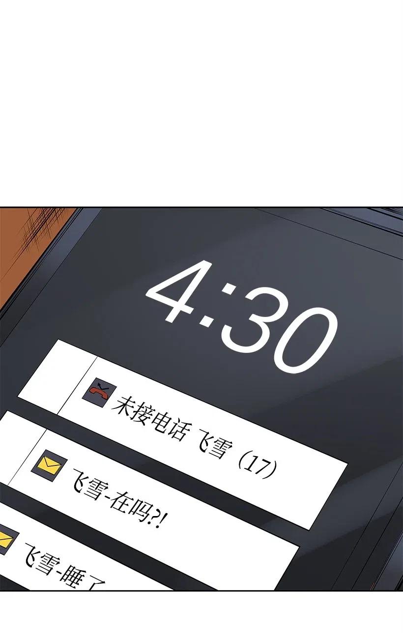 《魔尊现世降临记》65 第六十五话 第78页