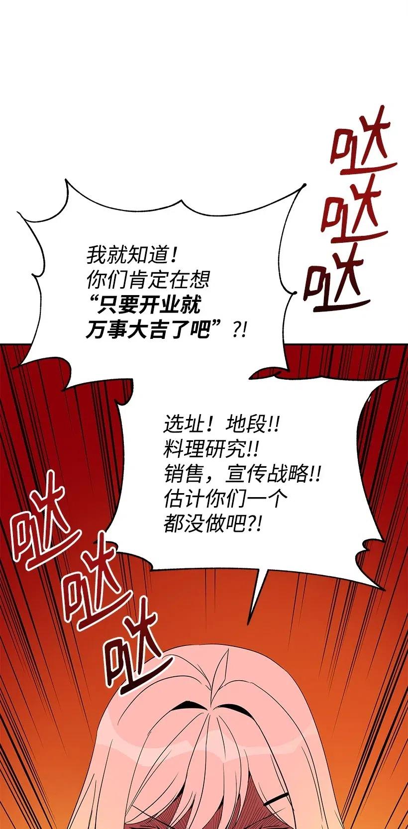 《魔尊现世降临记》65 第六十五话 第42页
