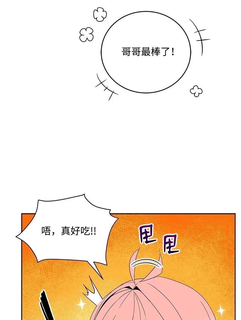 《魔尊现世降临记》65 第六十五话 第68页