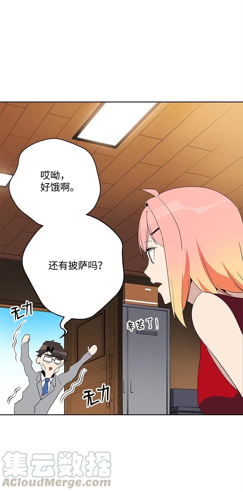 《魔尊现世降临记》65 第六十五话 第73页