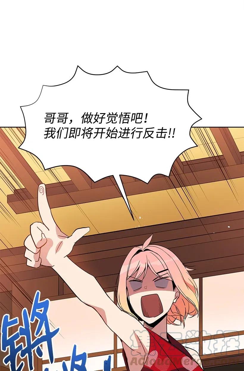《魔尊现世降临记》65 第六十五话 第45页