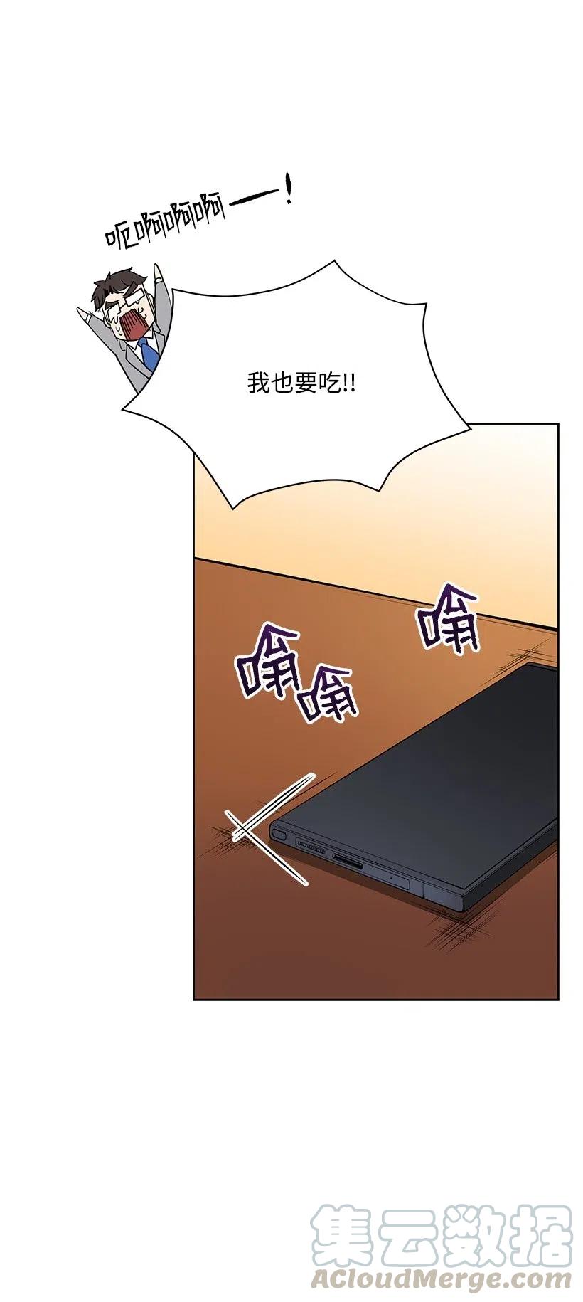 《魔尊现世降临记》65 第六十五话 第77页