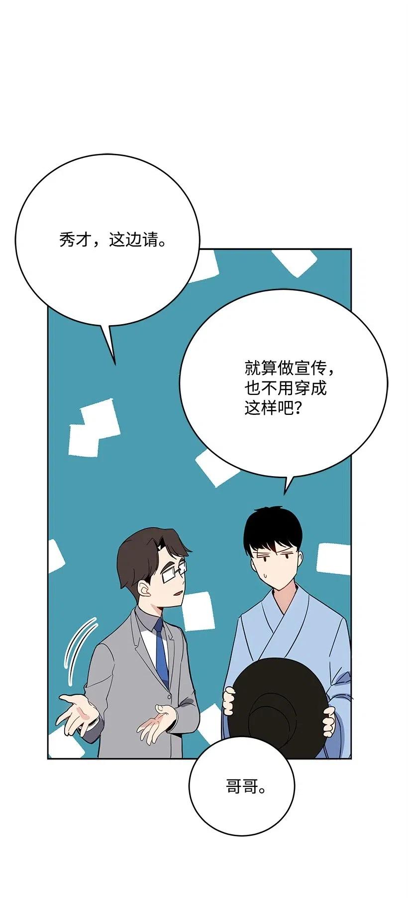 《魔尊现世降临记》65 第六十五话 第48页