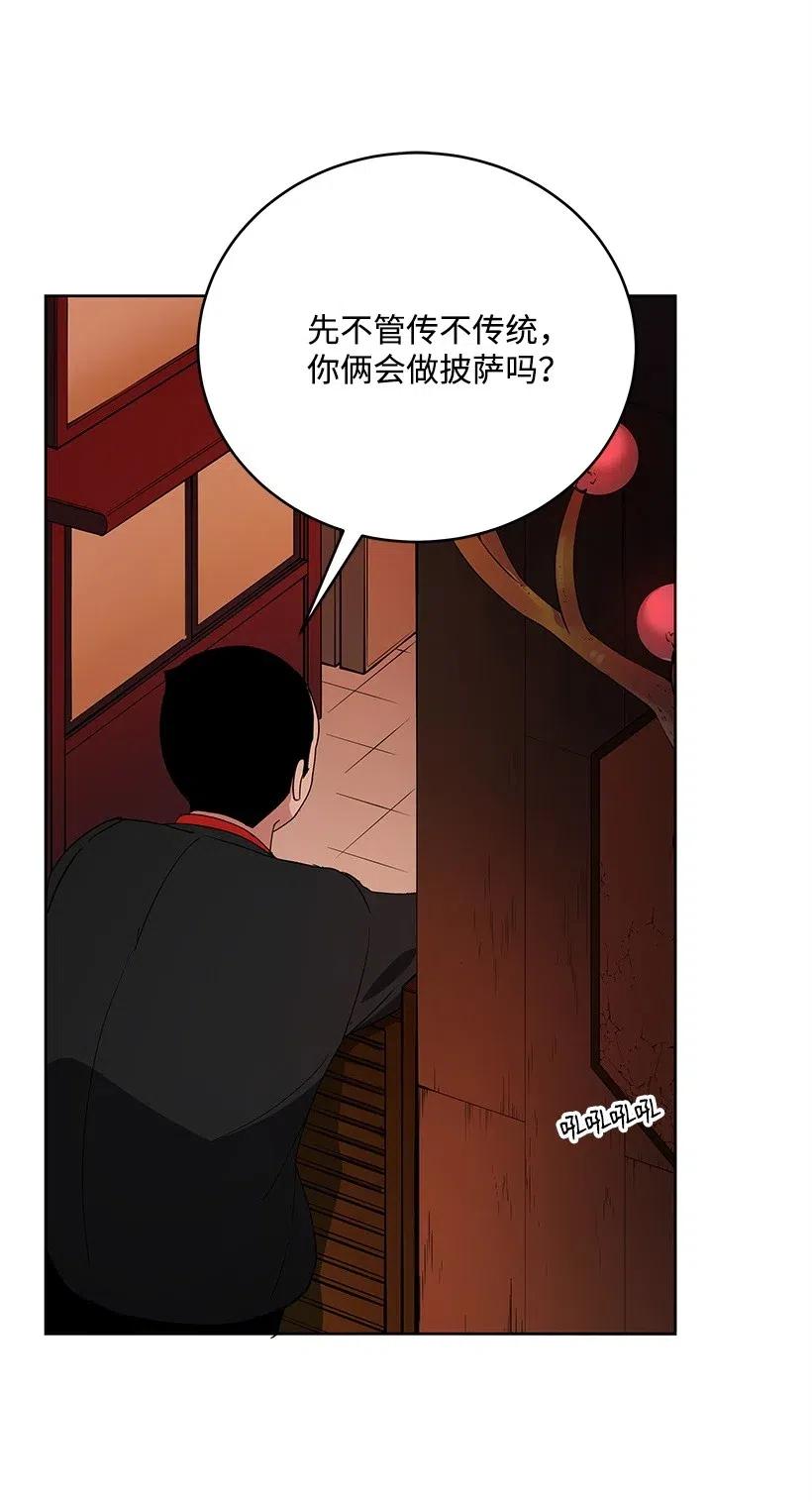 《魔尊现世降临记》65 第六十五话 第12页