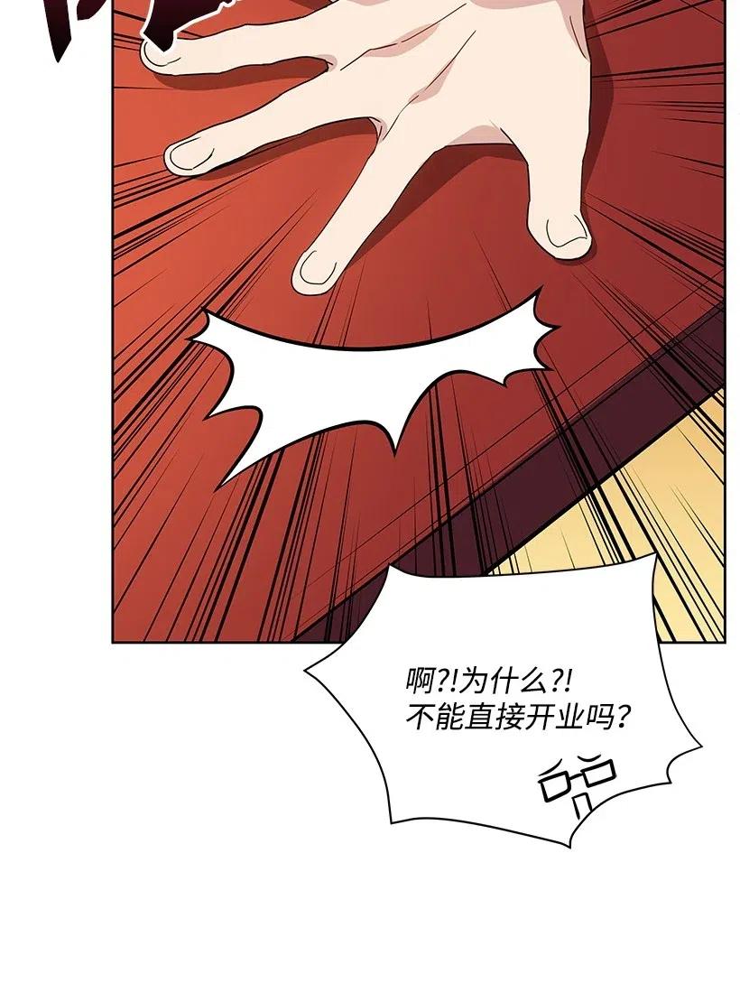 《魔尊现世降临记》65 第六十五话 第23页