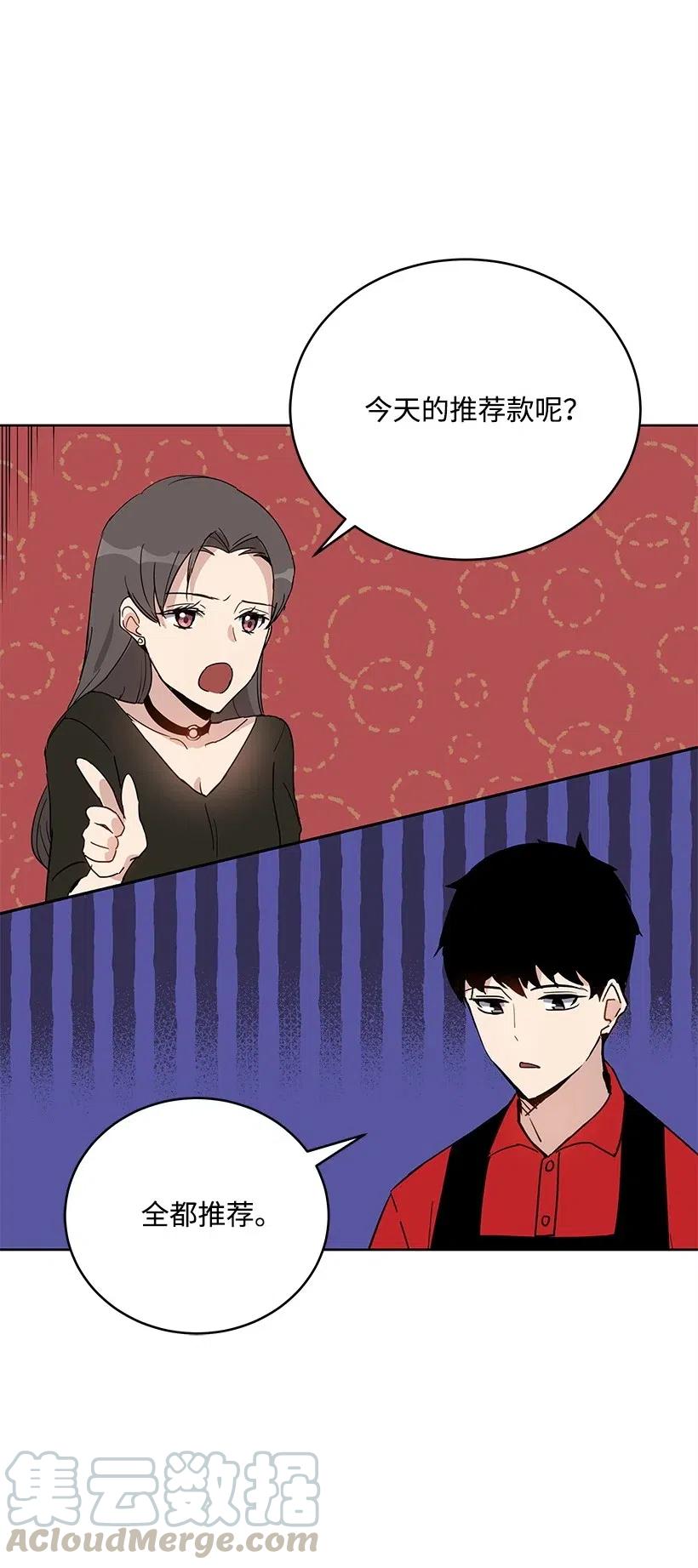 《魔尊现世降临记》66 第六十六话 第17页