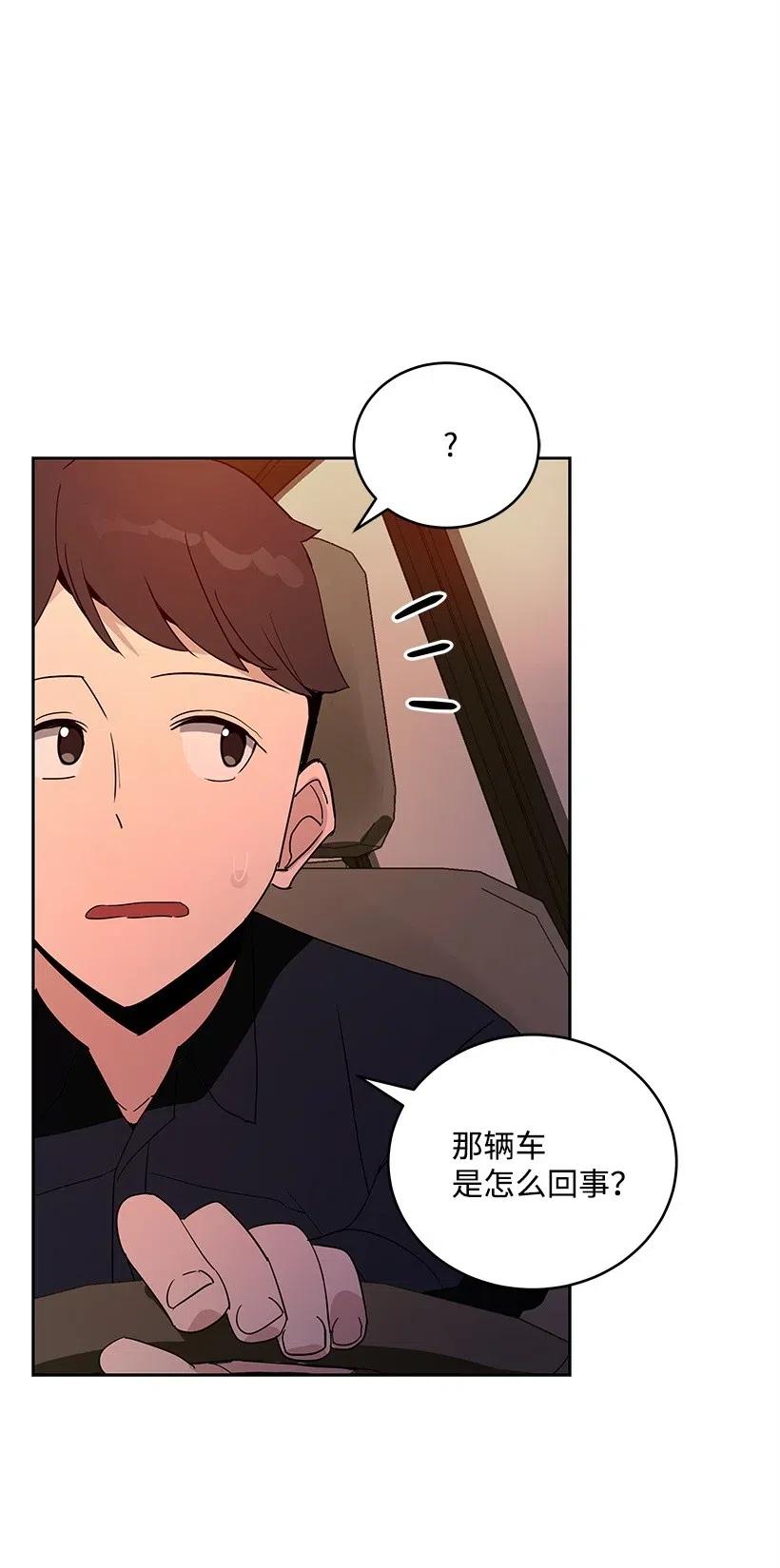 《魔尊现世降临记》66 第六十六话 第64页