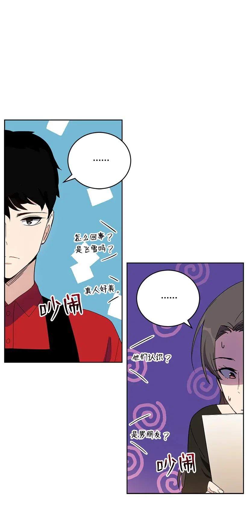《魔尊现世降临记》66 第六十六话 第23页