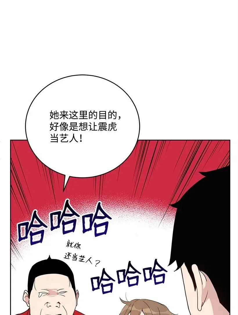 《魔尊现世降临记》66 第六十六话 第55页