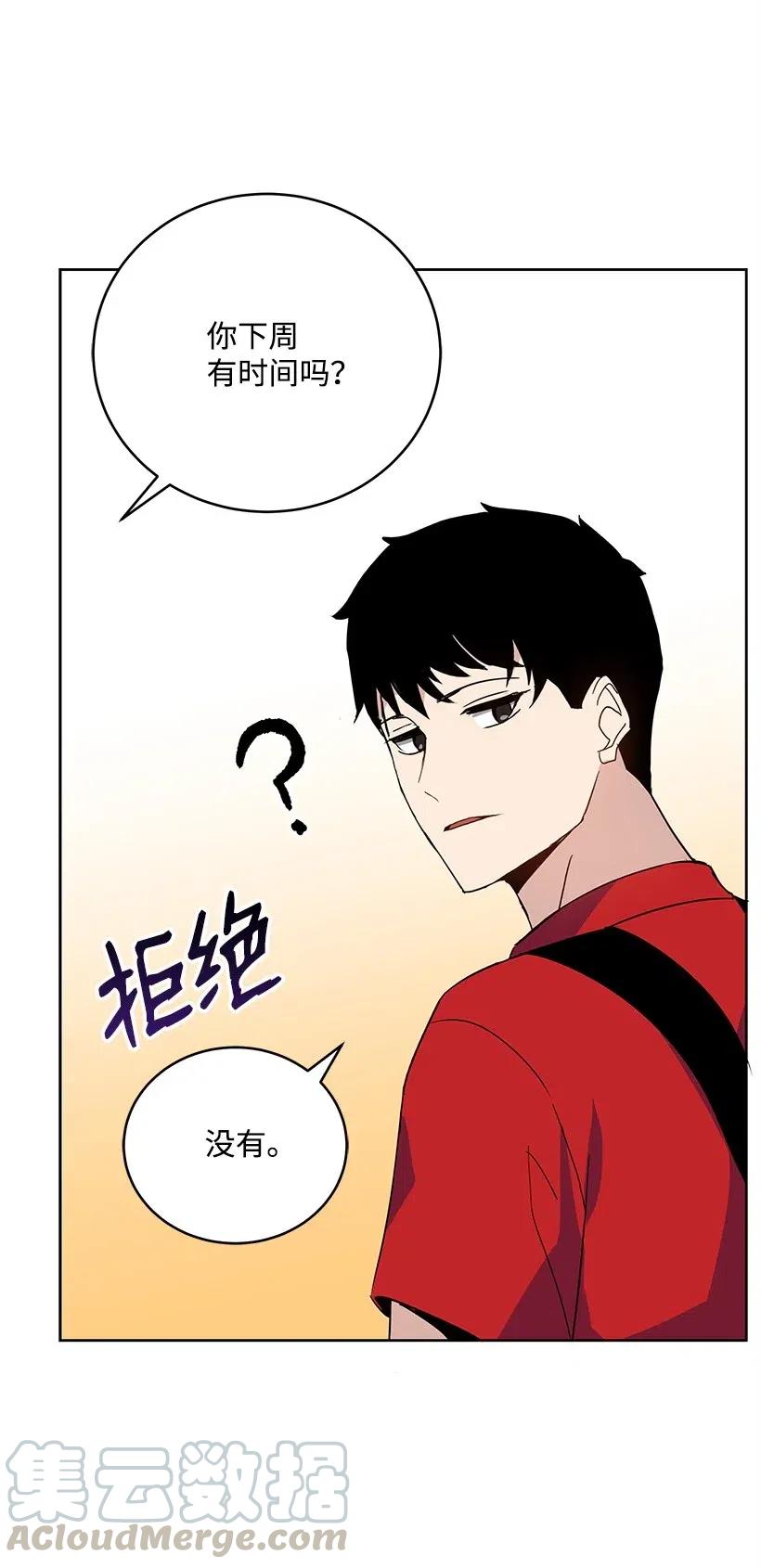 《魔尊现世降临记》66 第六十六话 第29页