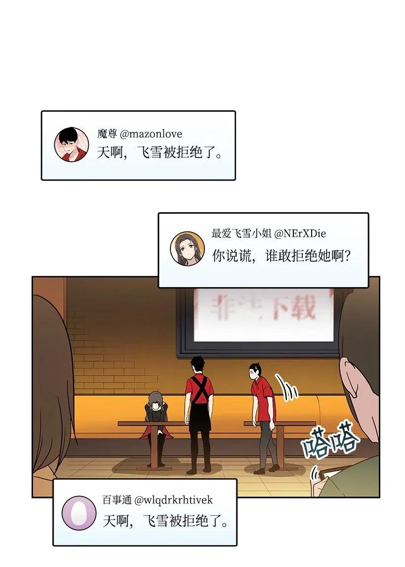 《魔尊现世降临记》66 第六十六话 第40页