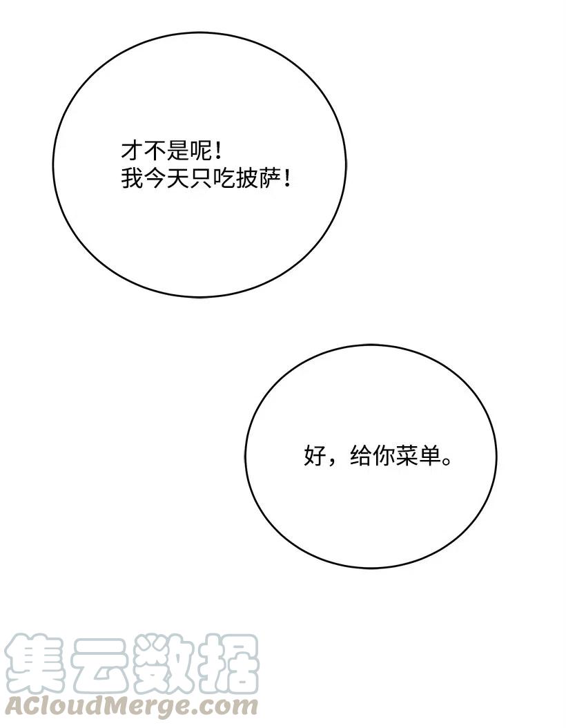 《魔尊现世降临记》66 第六十六话 第21页