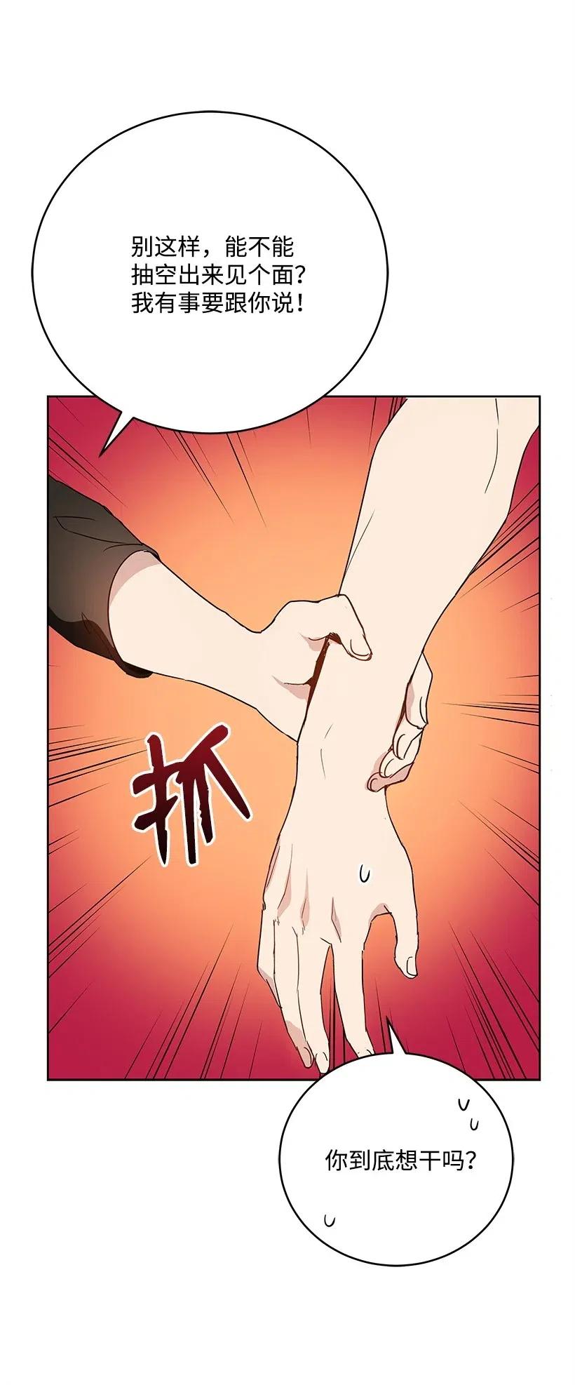 《魔尊现世降临记》66 第六十六话 第31页