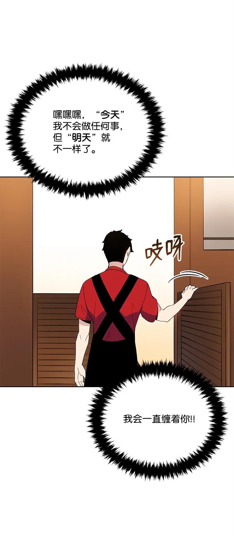 《魔尊现世降临记》66 第六十六话 第26页