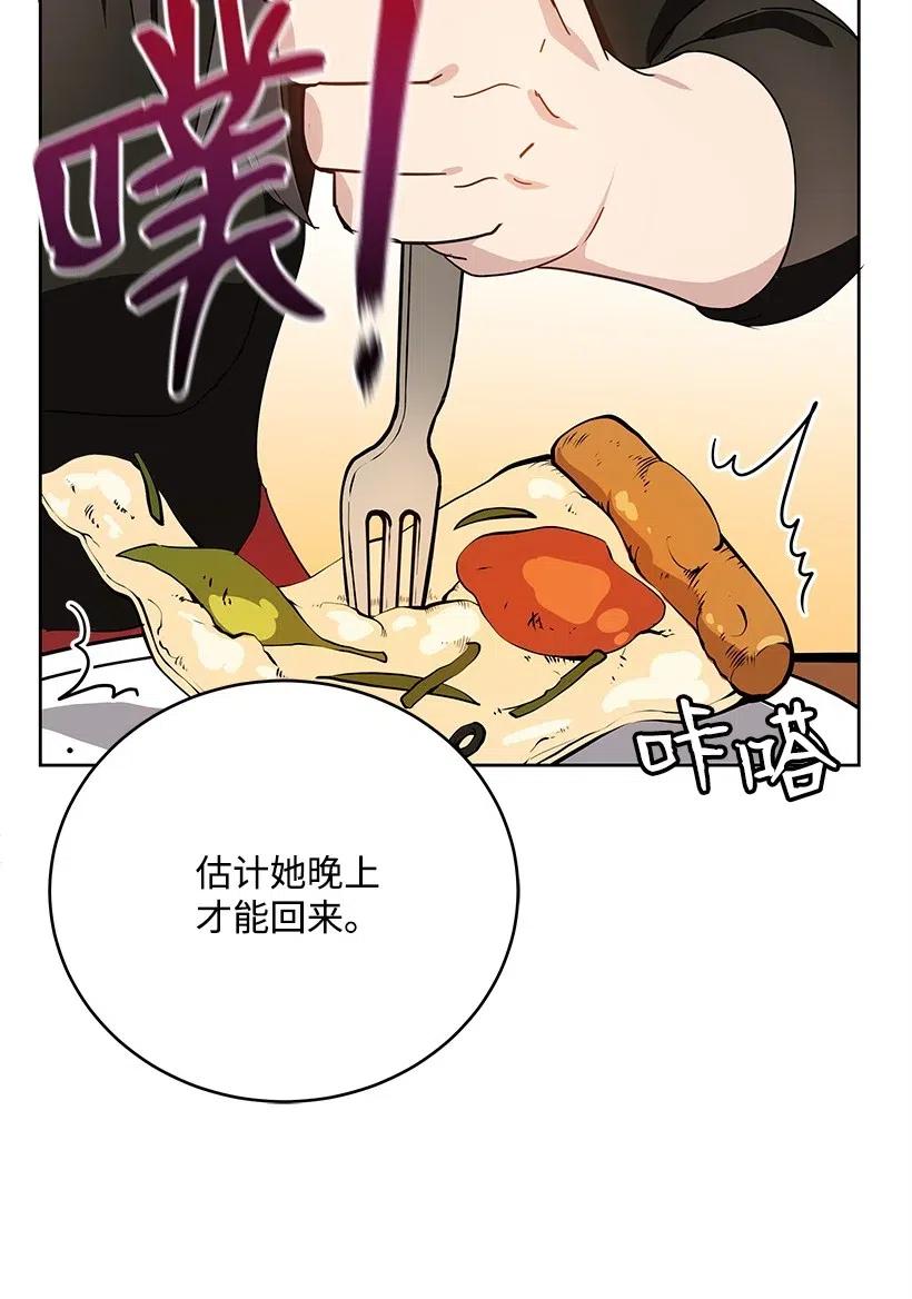 《魔尊现世降临记》66 第六十六话 第50页