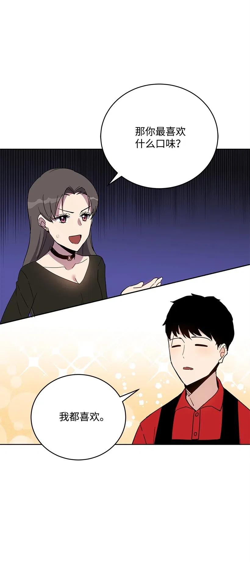 《魔尊现世降临记》66 第六十六话 第18页