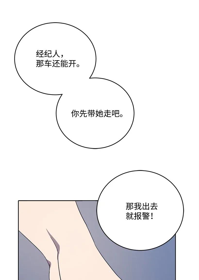 《魔尊现世降临记》67 第六十七话 第63页