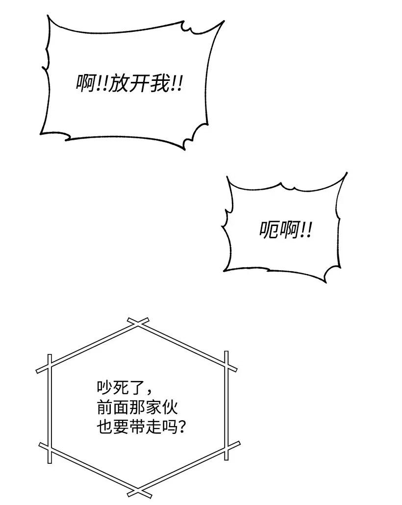 《魔尊现世降临记》67 第六十七话 第4页