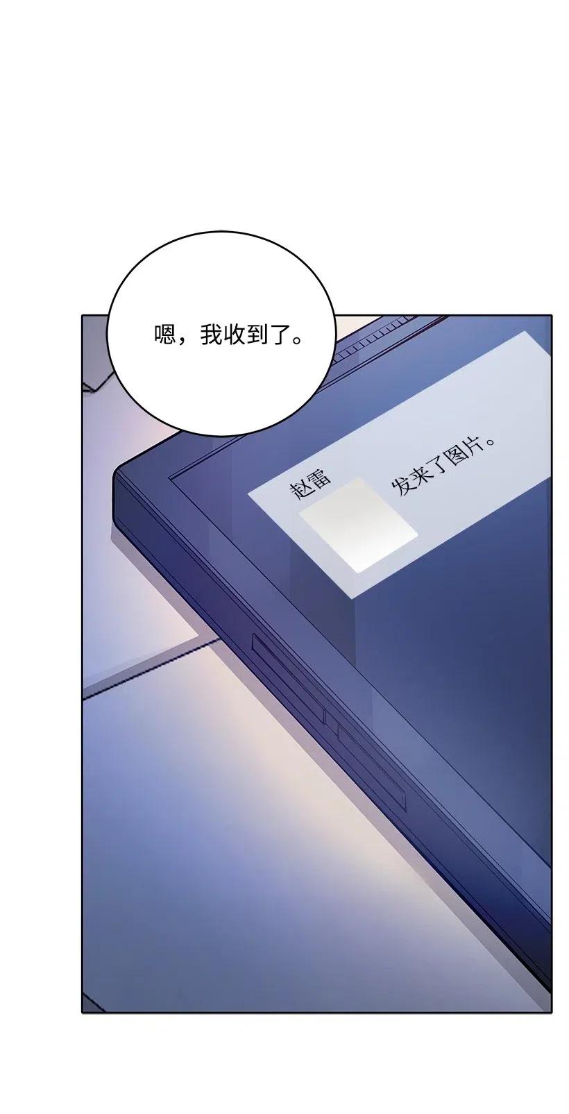 《魔尊现世降临记》67 第六十七话 第19页