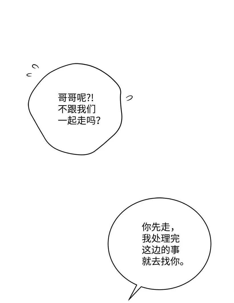 《魔尊现世降临记》67 第六十七话 第66页