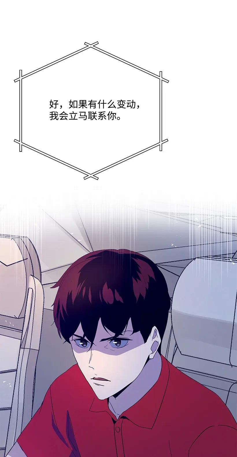 《魔尊现世降临记》67 第六十七话 第20页