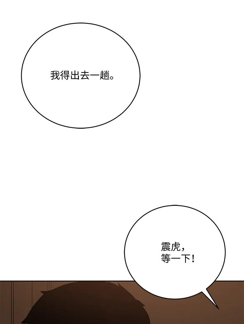 《魔尊现世降临记》67 第六十七话 第12页