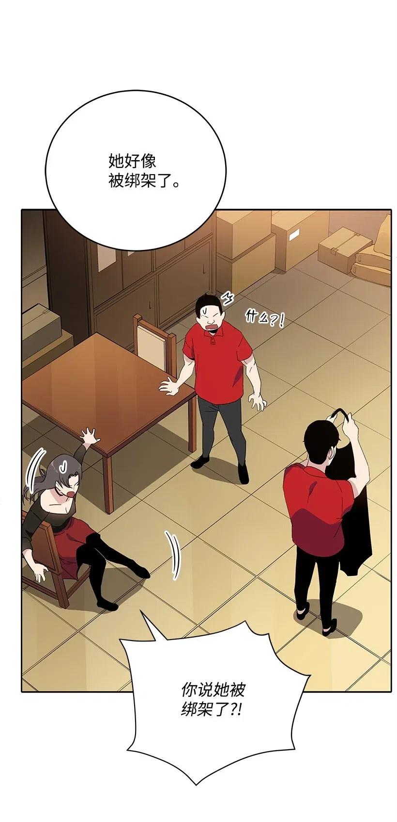 《魔尊现世降临记》67 第六十七话 第11页
