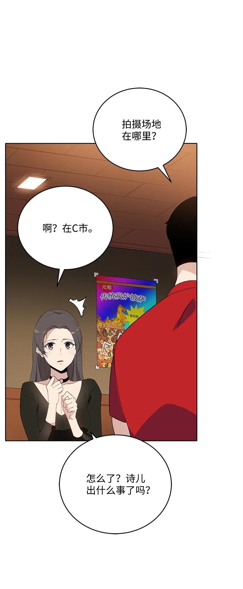 《魔尊现世降临记》67 第六十七话 第10页