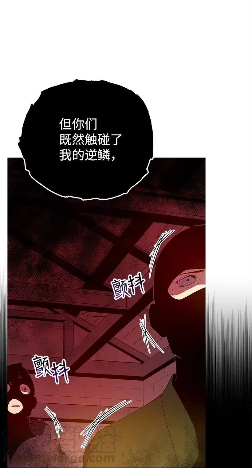 《魔尊现世降临记》67 第六十七话 第77页