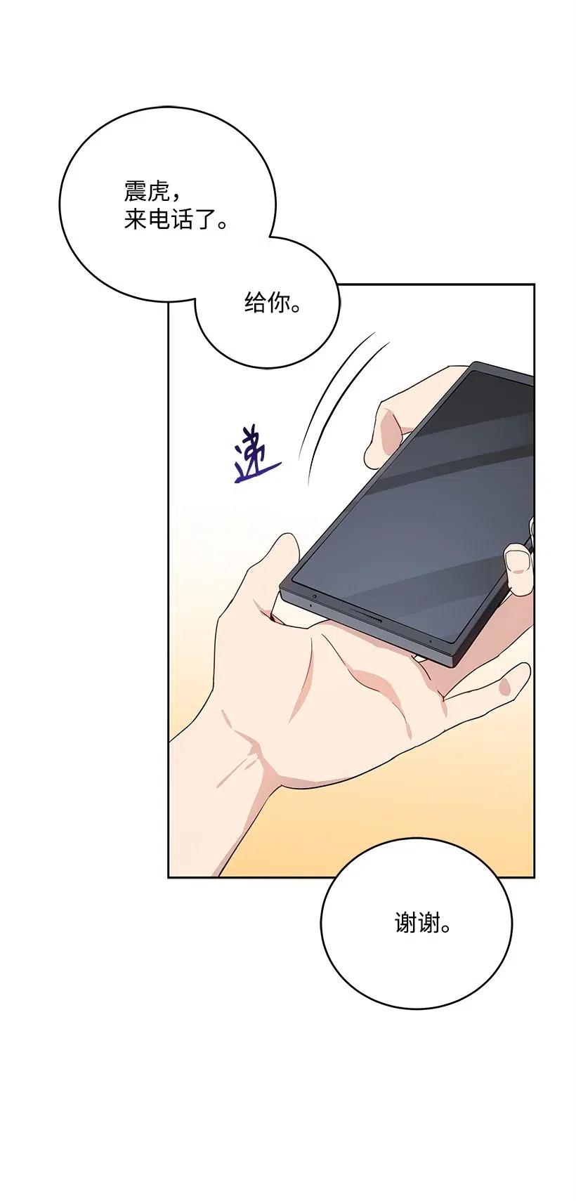 《魔尊现世降临记》67 第六十七话 第2页