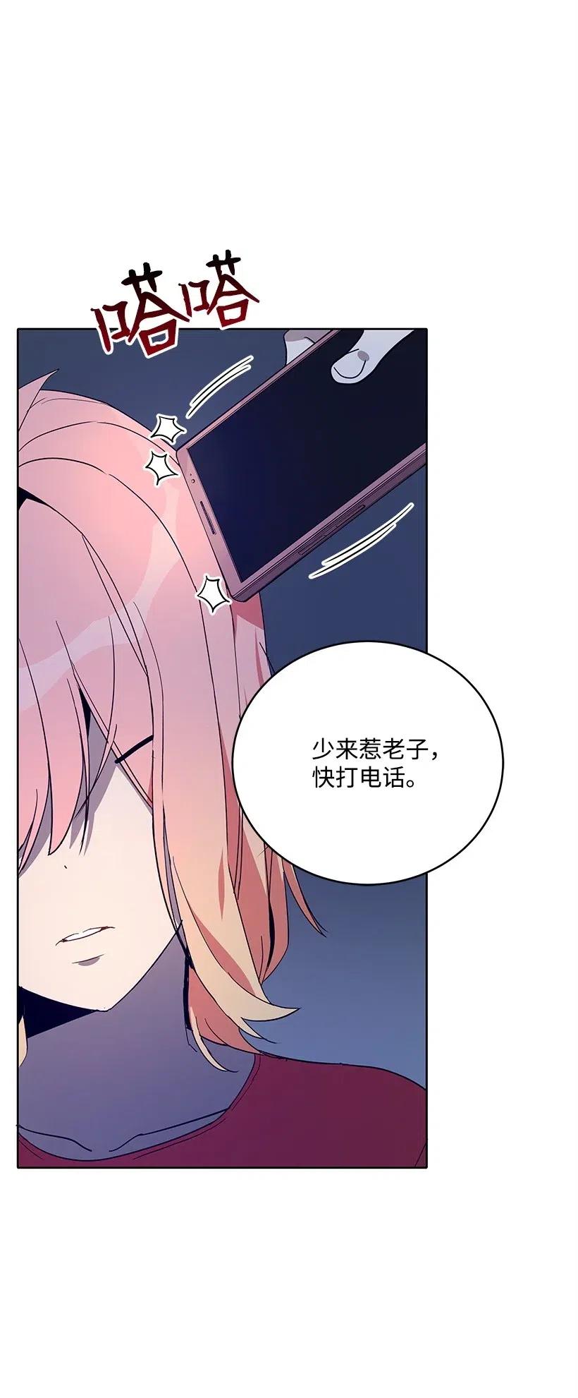 《魔尊现世降临记》67 第六十七话 第39页