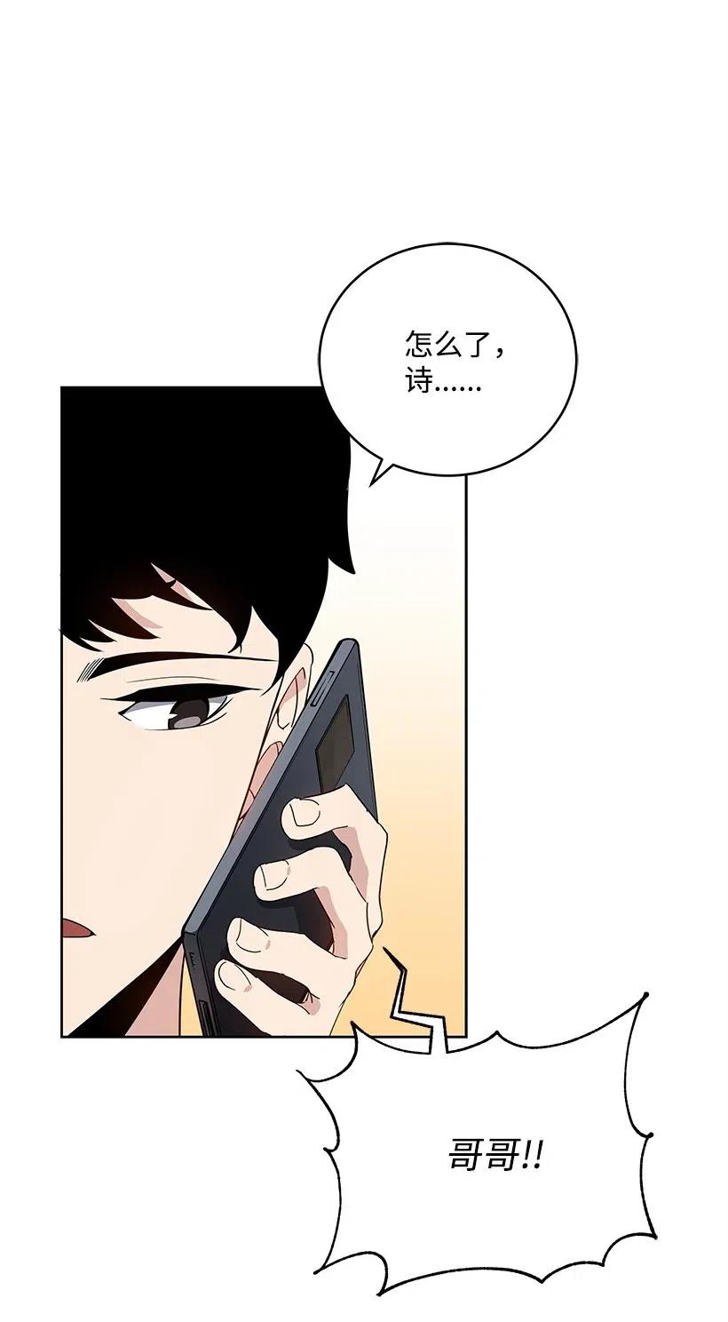 《魔尊现世降临记》67 第六十七话 第3页
