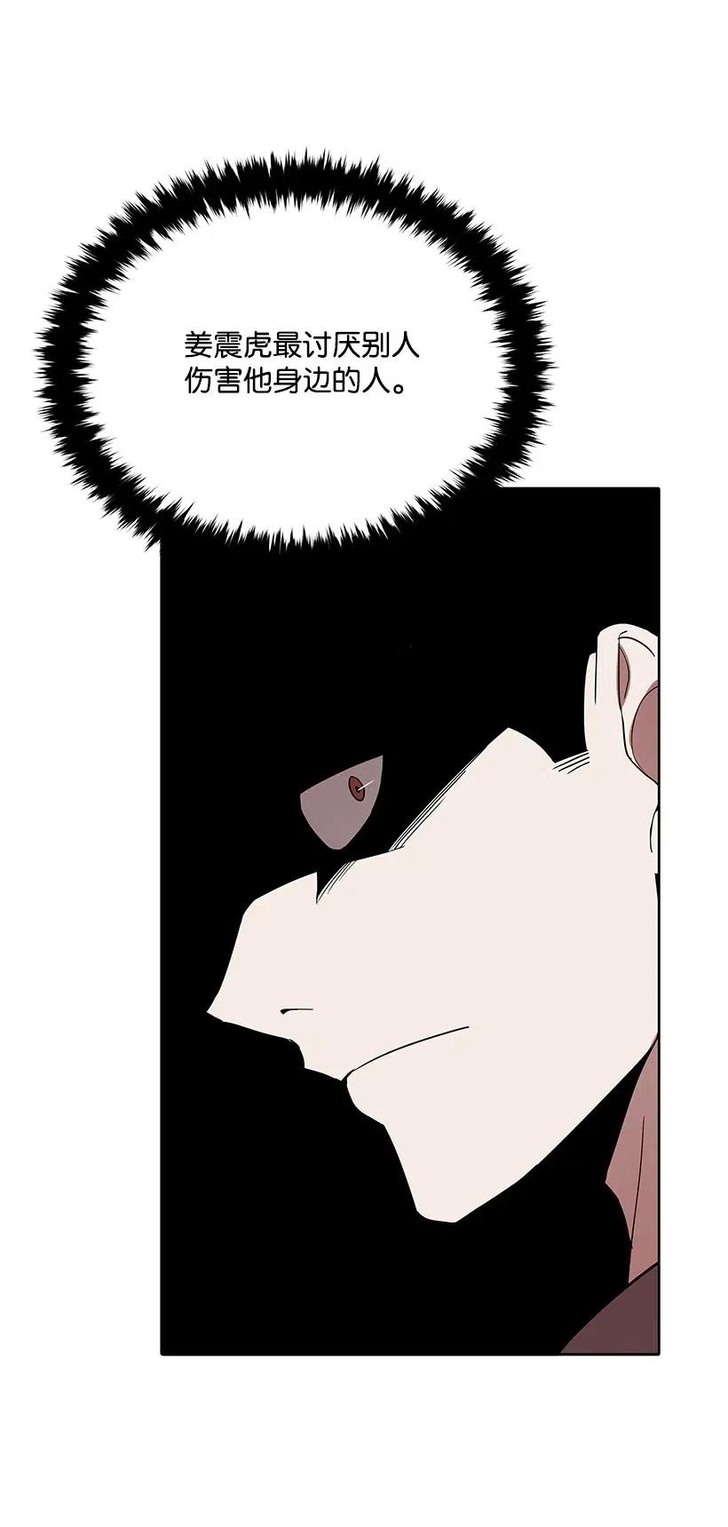 《魔尊现世降临记》67 第六十七话 第24页