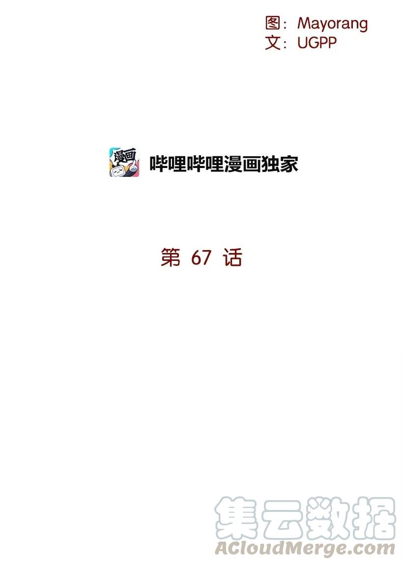 《魔尊现世降临记》67 第六十七话 第9页