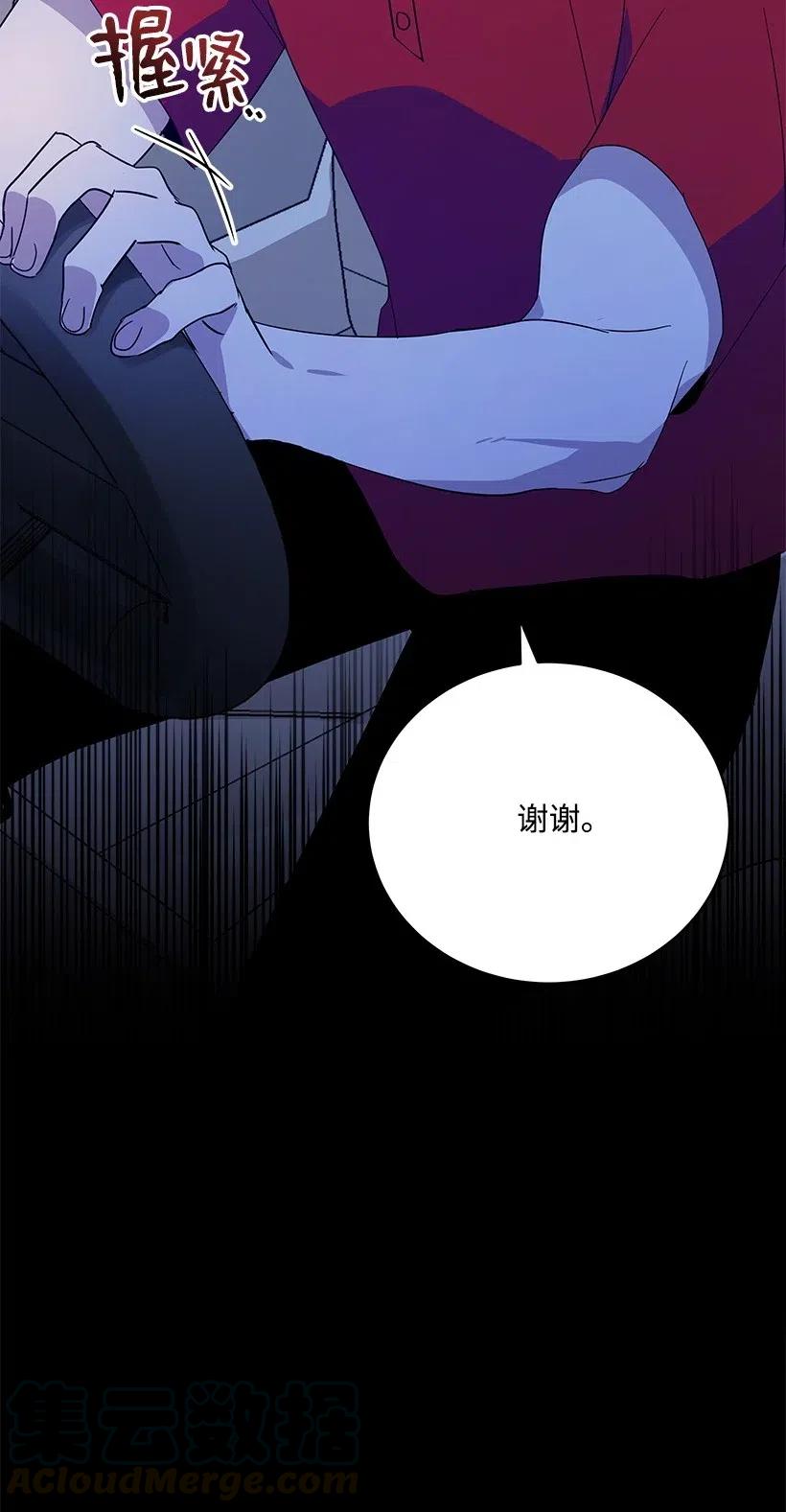 《魔尊现世降临记》67 第六十七话 第21页
