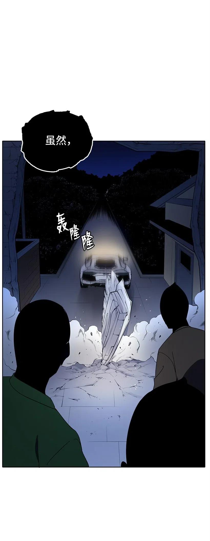 《魔尊现世降临记》67 第六十七话 第74页