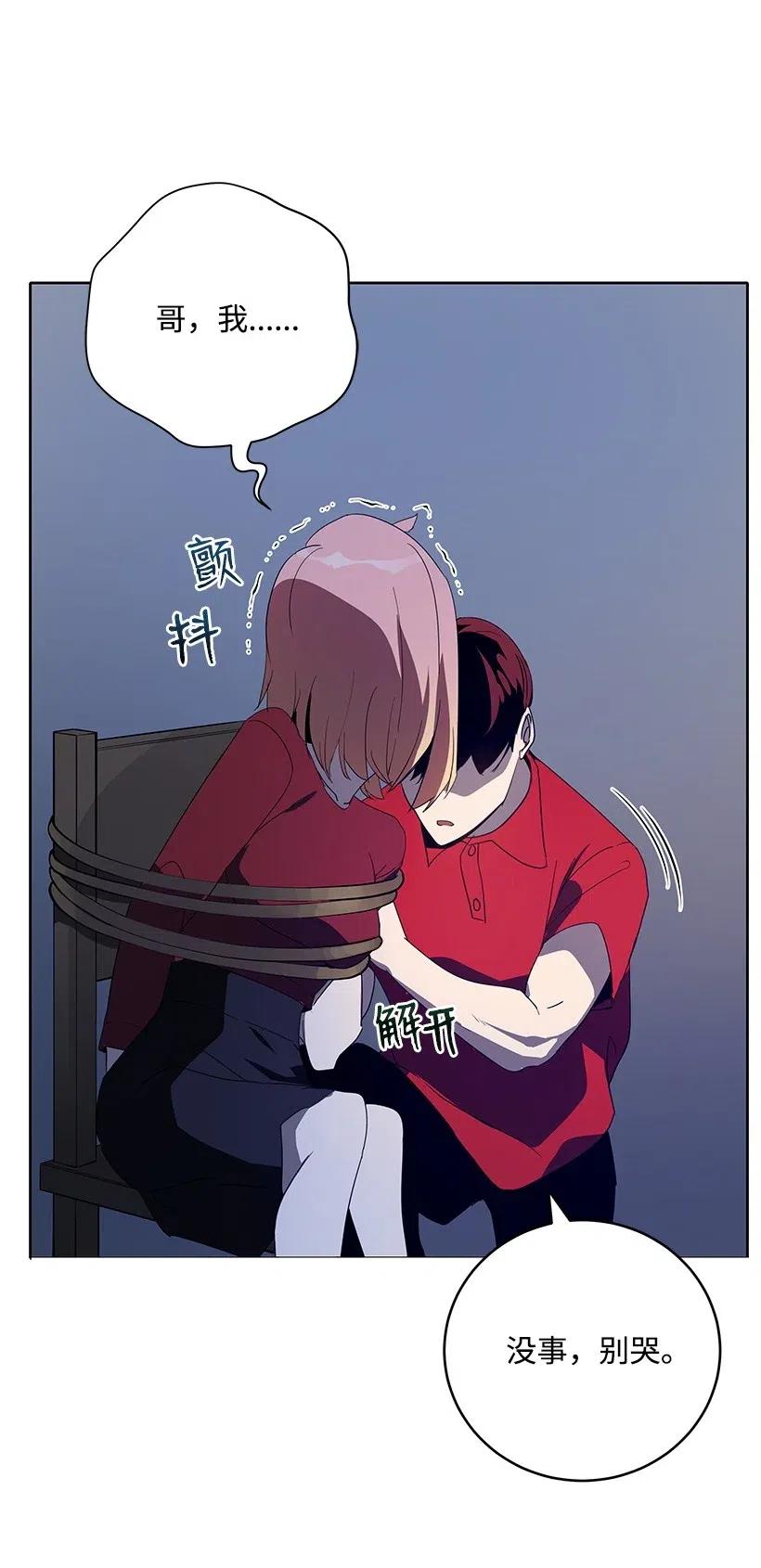 《魔尊现世降临记》67 第六十七话 第62页
