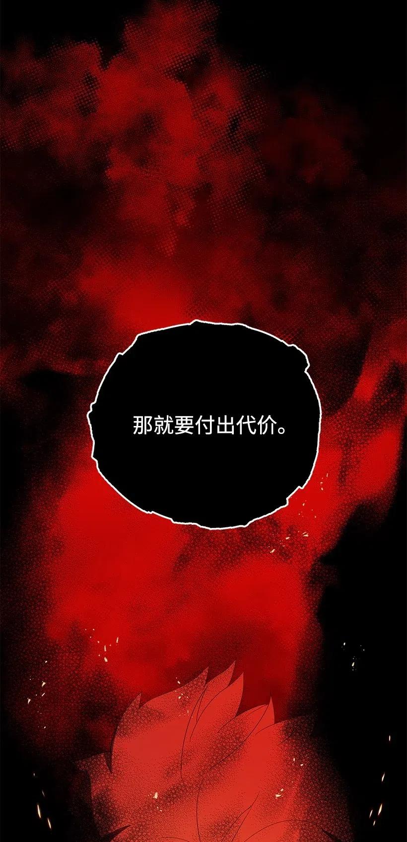 《魔尊现世降临记》67 第六十七话 第78页