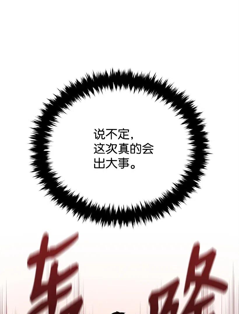 《魔尊现世降临记》67 第六十七话 第26页