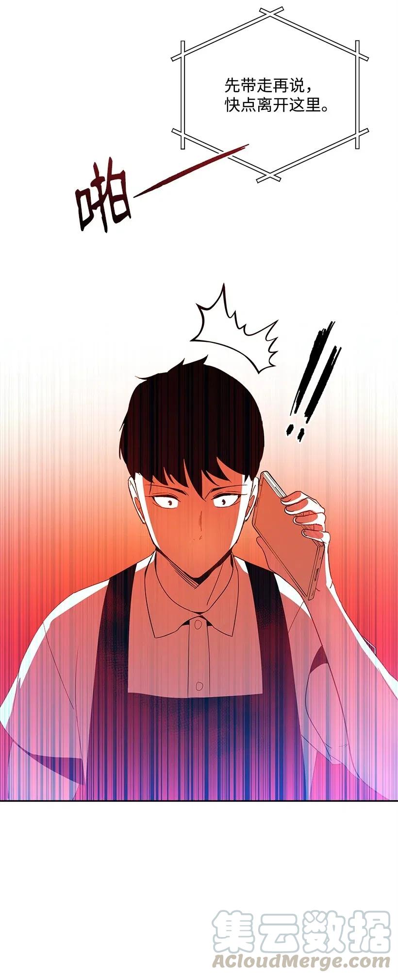 《魔尊现世降临记》67 第六十七话 第5页