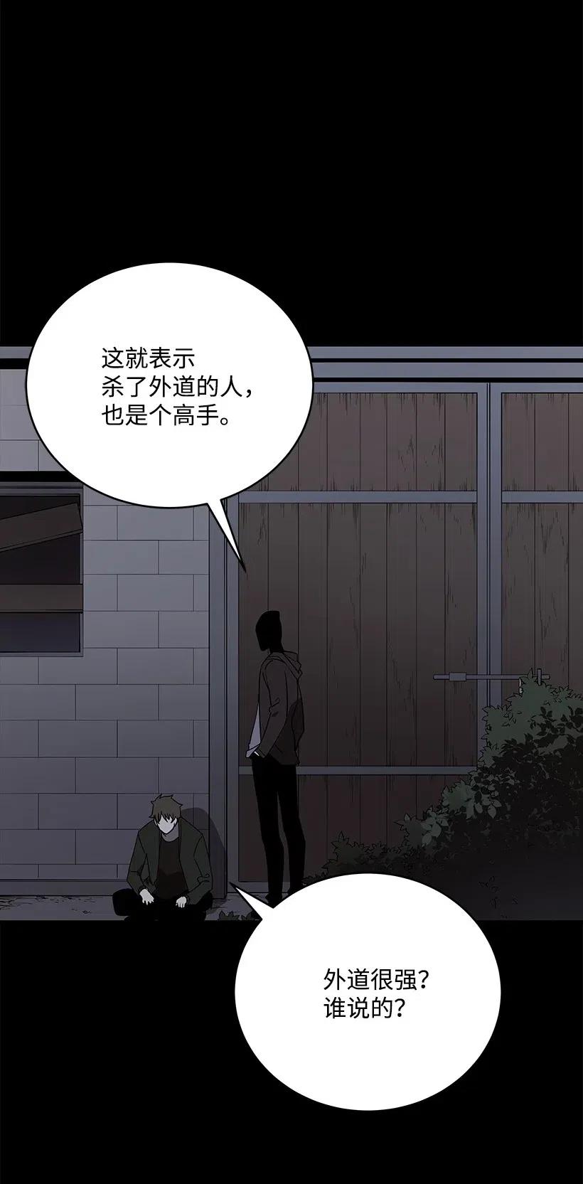 《魔尊现世降临记》68 第六十八话 第53页