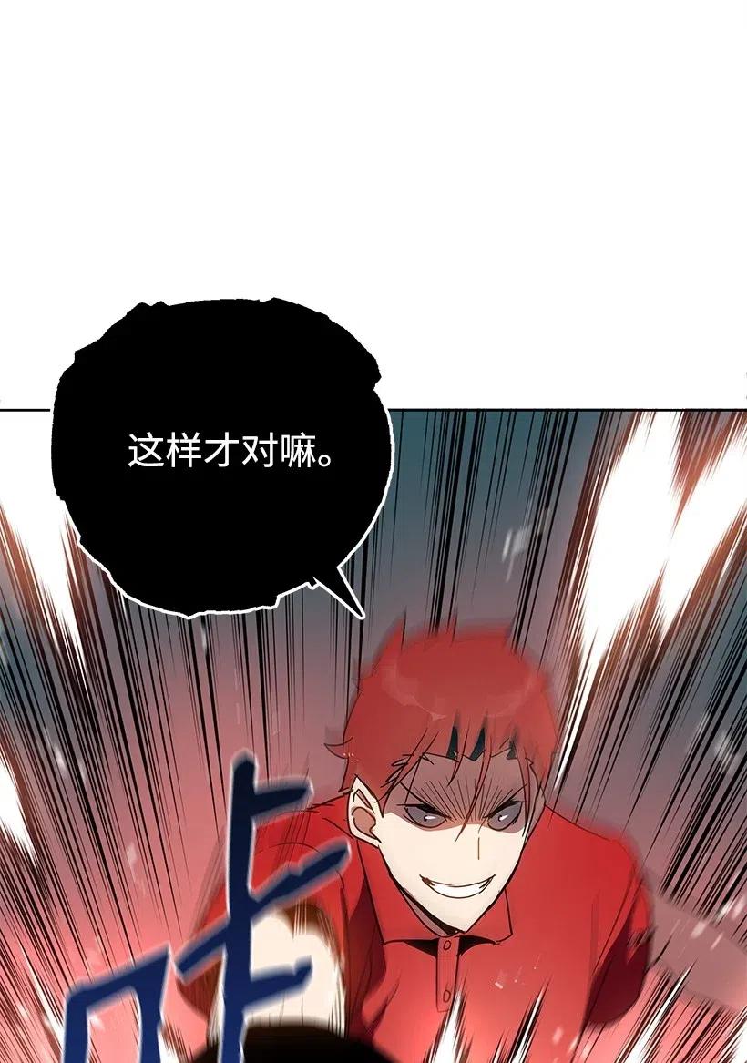 《魔尊现世降临记》68 第六十八话 第97页