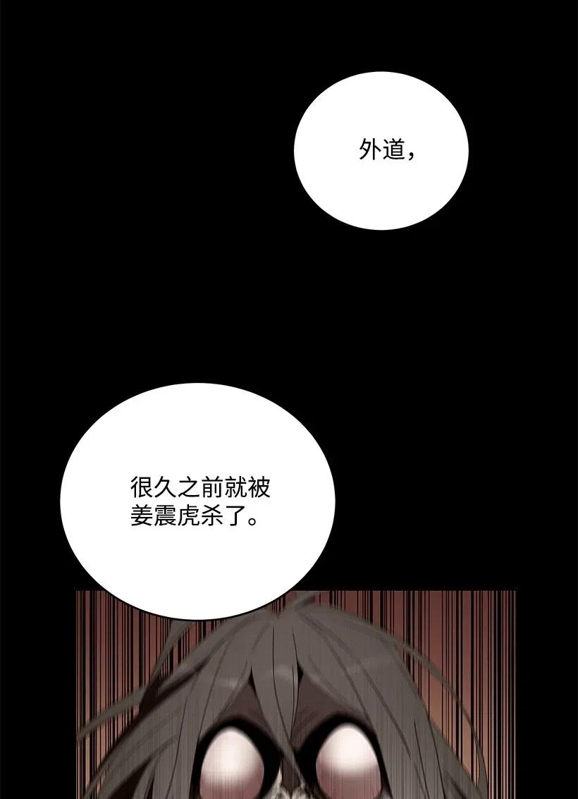 《魔尊现世降临记》68 第六十八话 第5页