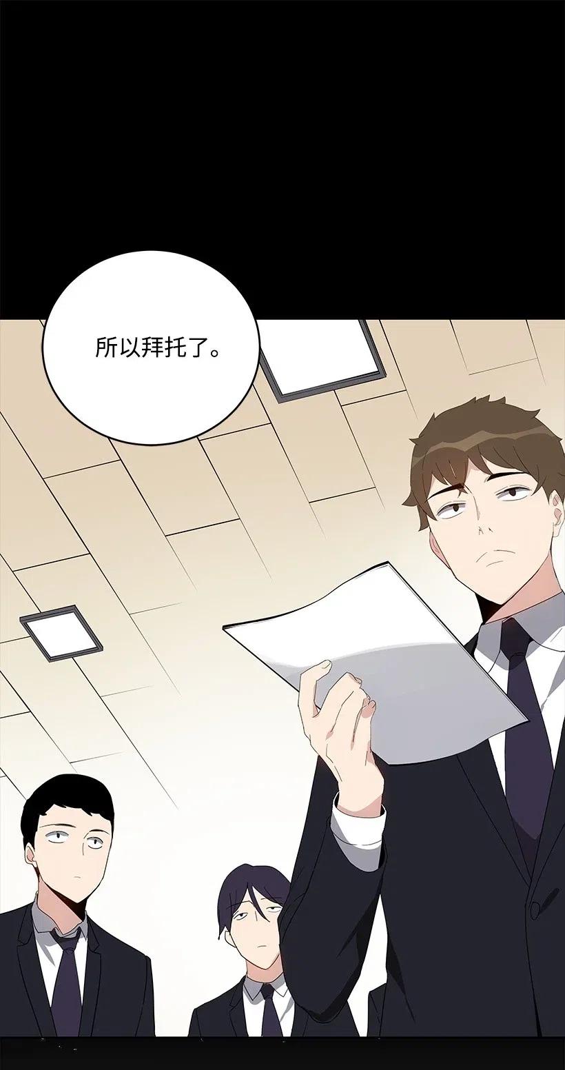《魔尊现世降临记》68 第六十八话 第9页
