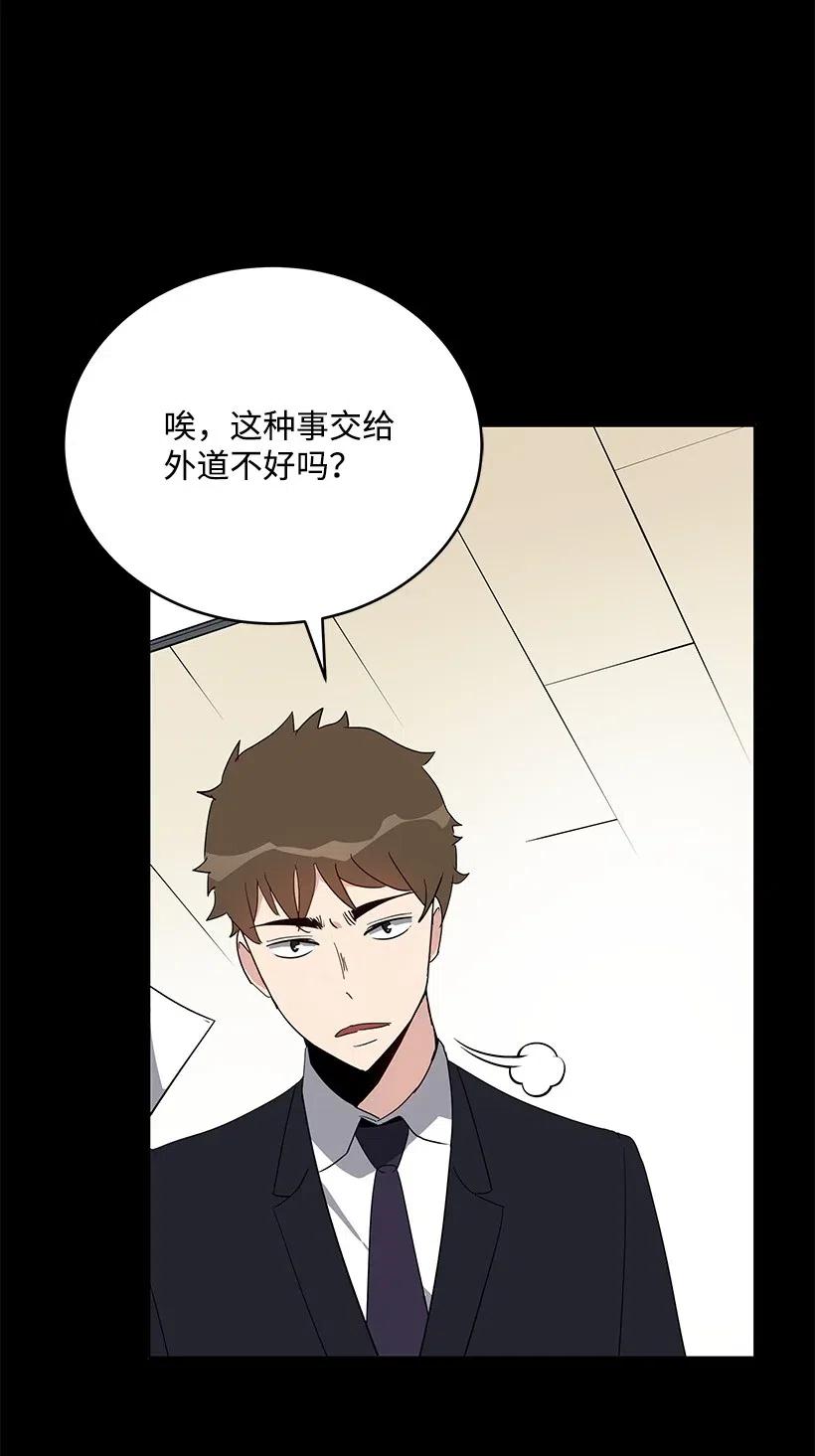 《魔尊现世降临记》68 第六十八话 第4页