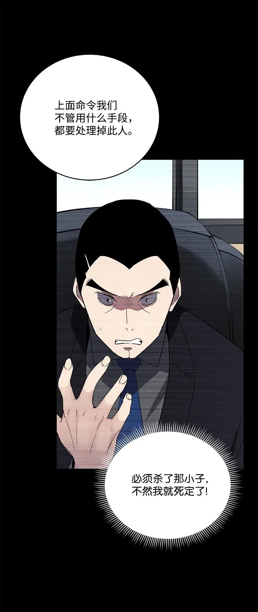 《魔尊现世降临记》68 第六十八话 第2页
