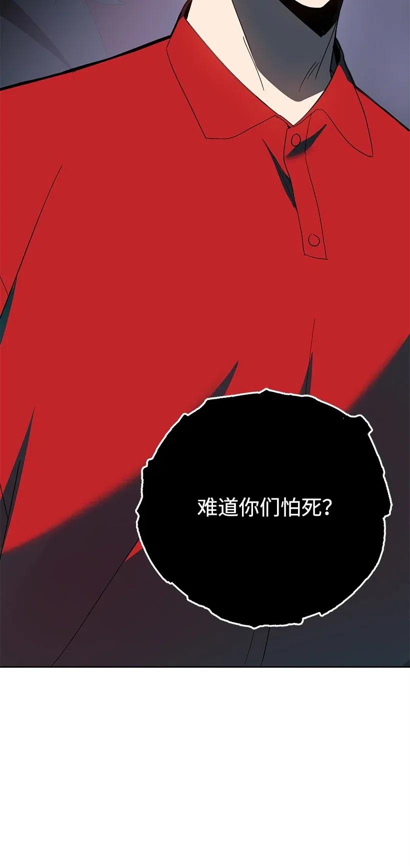 《魔尊现世降临记》68 第六十八话 第20页