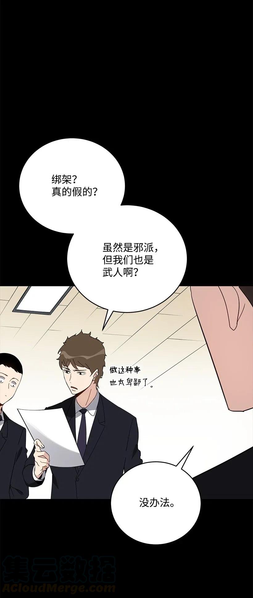 《魔尊现世降临记》68 第六十八话 第1页