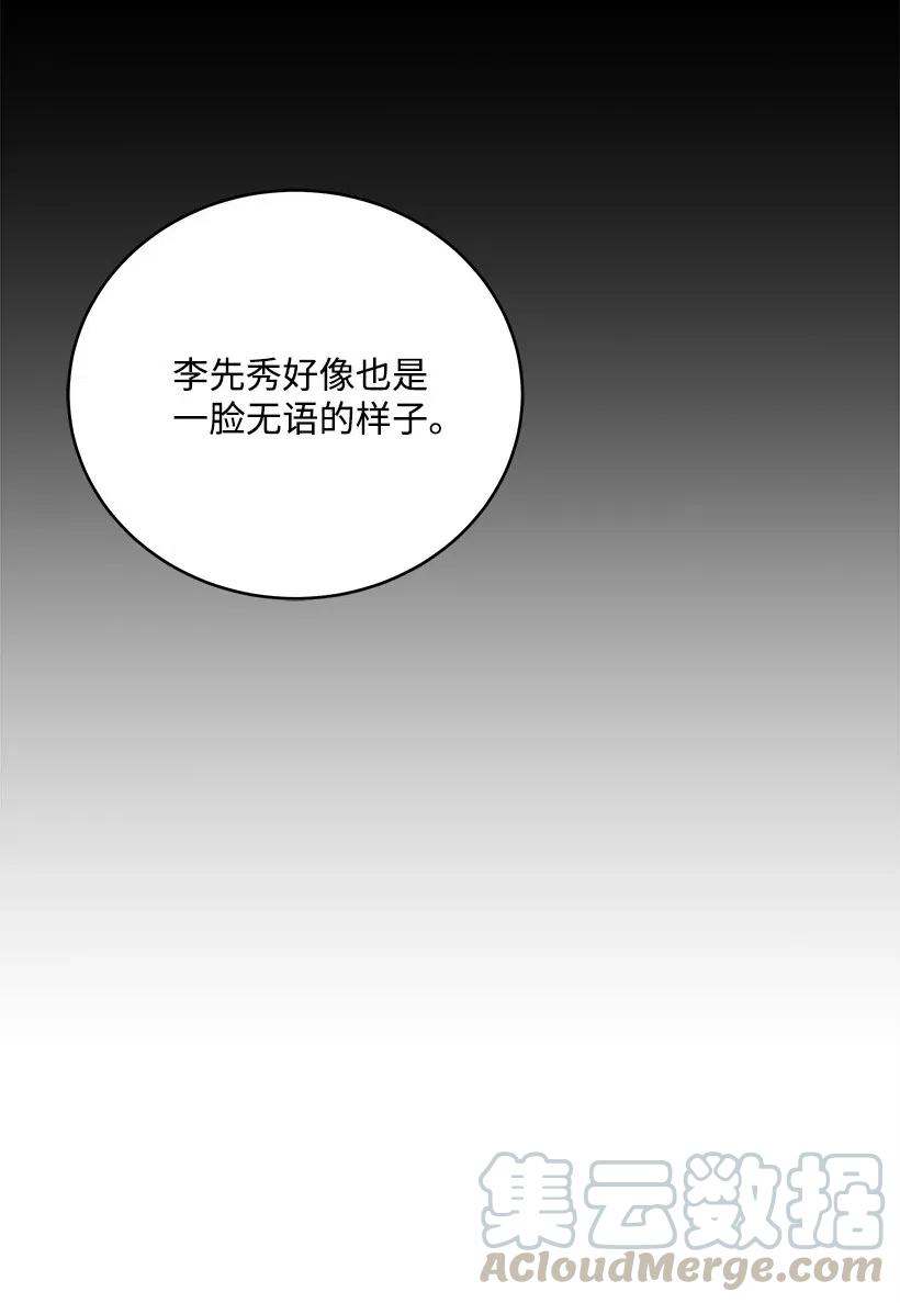 《魔尊现世降临记》68 第六十八话 第56页