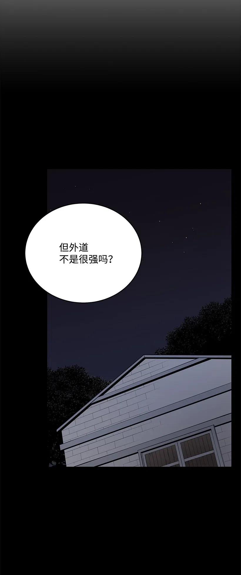 《魔尊现世降临记》68 第六十八话 第52页